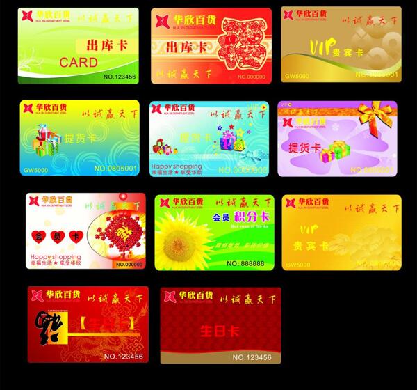 會(huì)員卡貴賓卡圖片