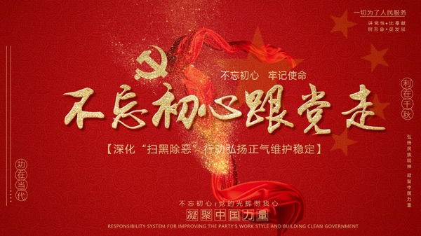 永遠(yuǎn)跟黨走黨建海報(bào)設(shè)計(jì)