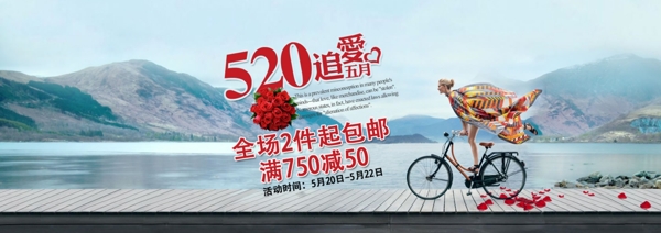 520情人節(jié)店招海報圖片