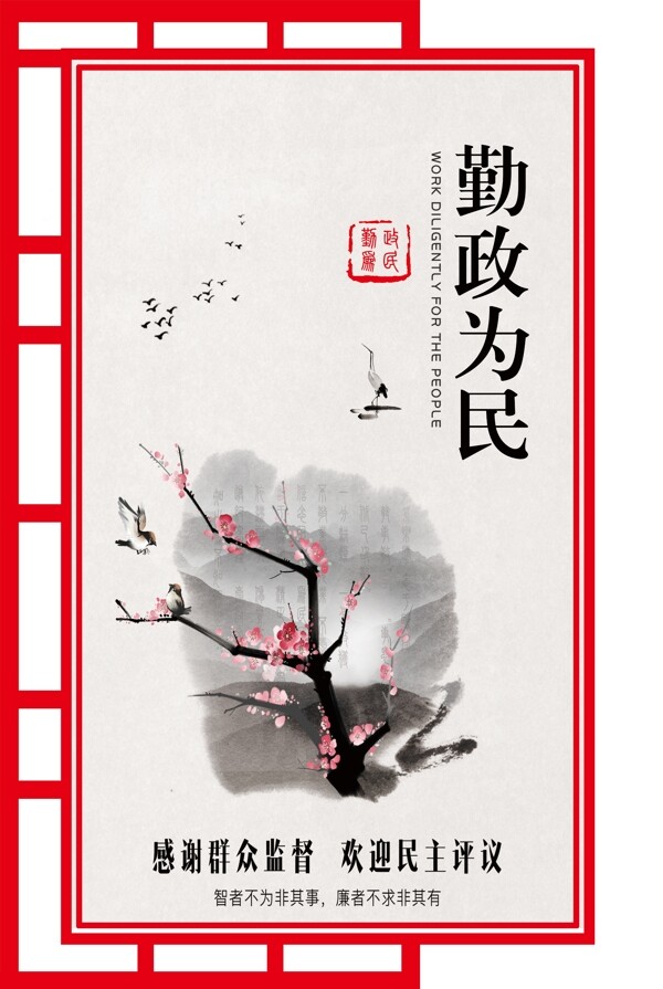 廉政文化