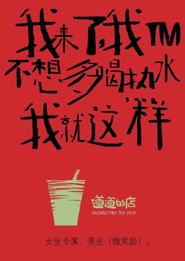奶茶海報(bào)
