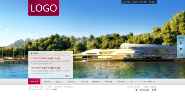 景區(qū)網頁模板圖片