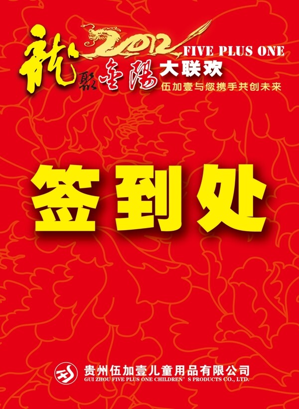 红色会议签到处设计模板
