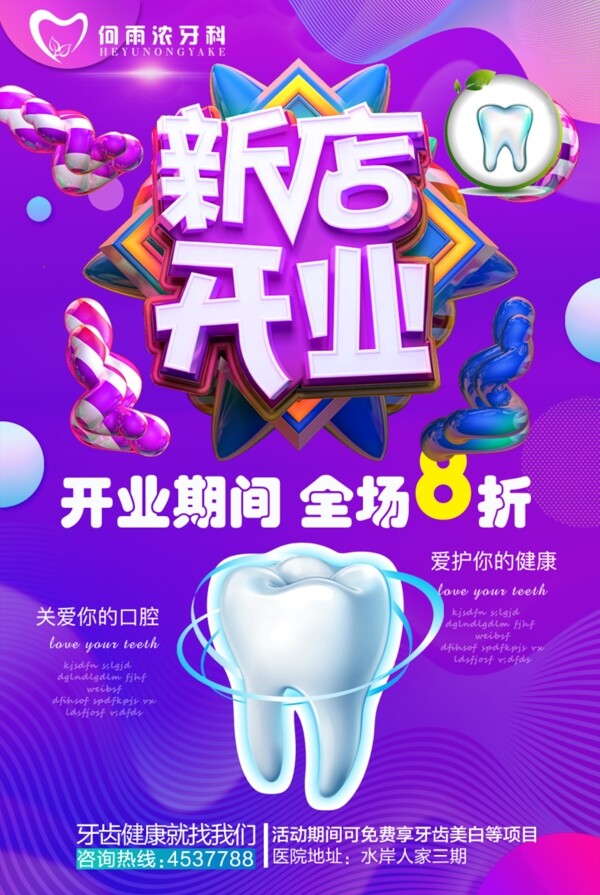 牙科