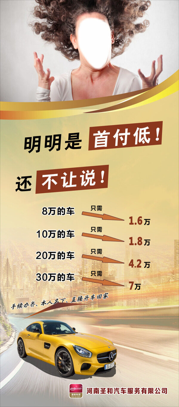 圣和汽車有限公司展架設(shè)計