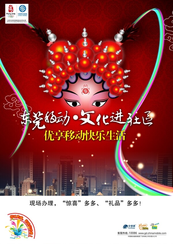 中国移动文化节通讯类广告设计素材