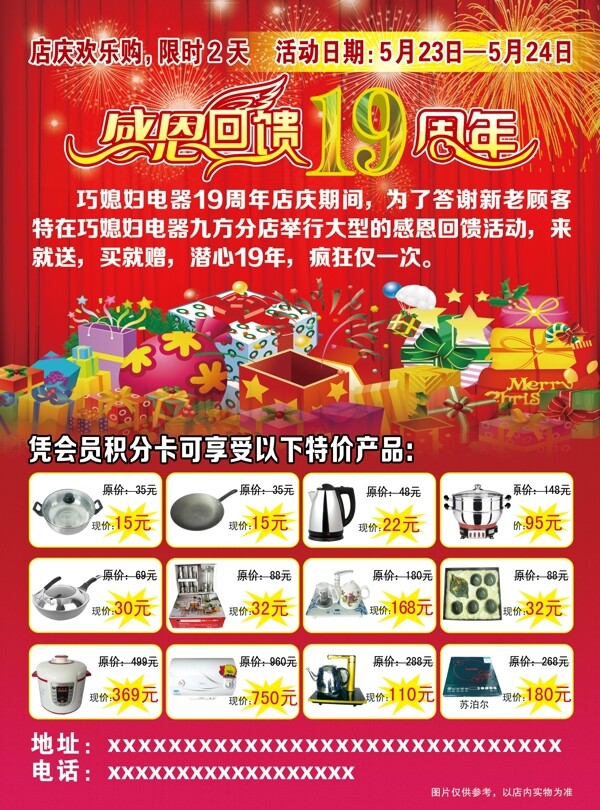 感恩回饋19周年