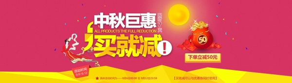 天貓中秋鉅惠活動(dòng)海報(bào)