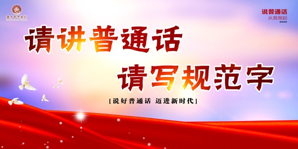 請(qǐng)講普通話