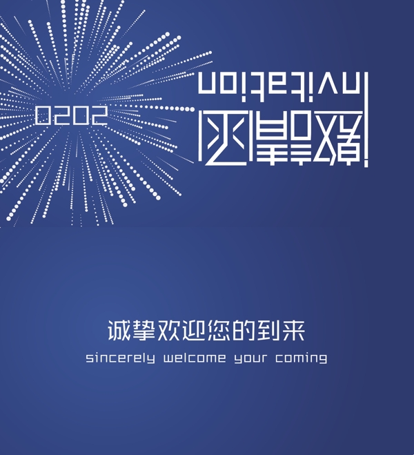 邀請(qǐng)函