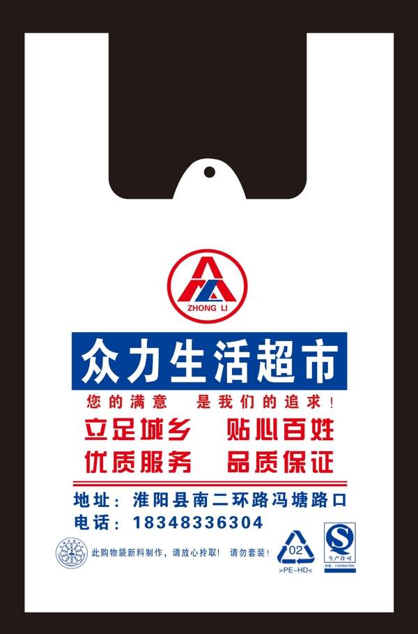 超市塑料袋