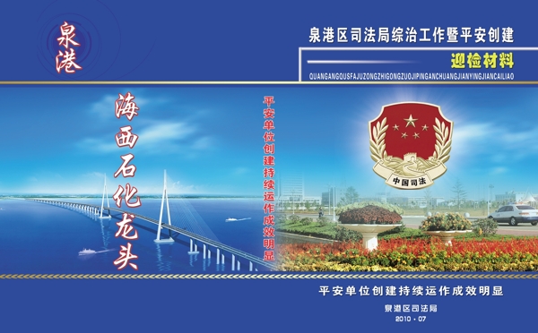 司法局文件封面圖片