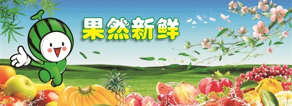 水果廣告