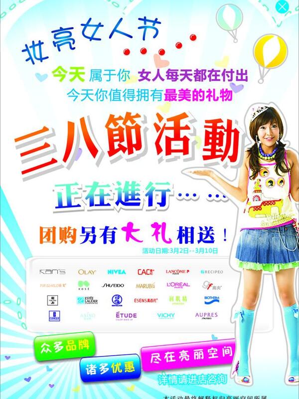 亮麗空間婦女節(jié)圖片