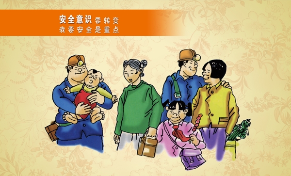 煤矿安全生产漫画图片