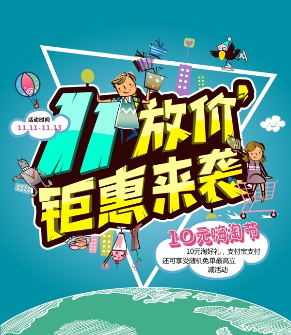 雙十一海報