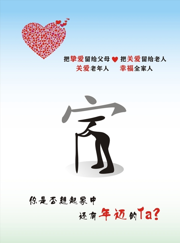 關(guān)愛老人圖片