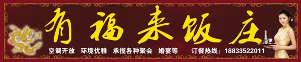 有福來飯莊門頭圖片