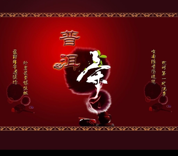 茶圖片