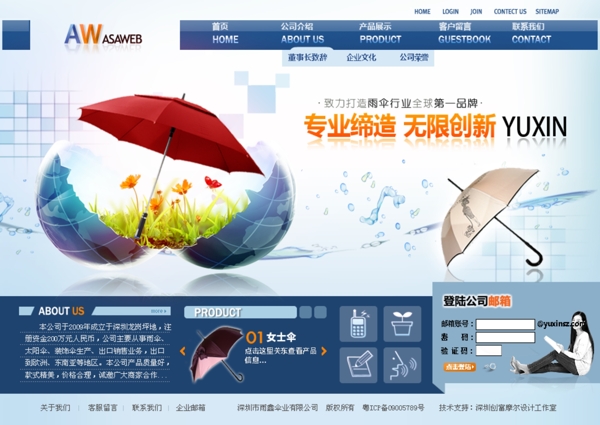 雨傘公司網(wǎng)頁圖片
