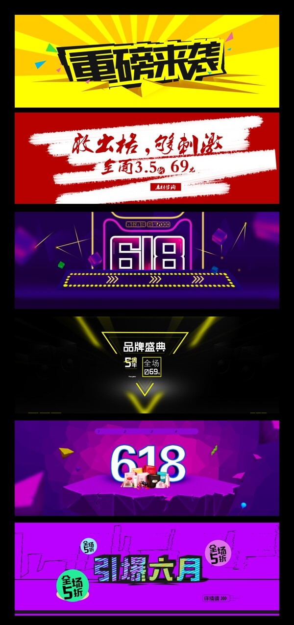 淘寶天貓京東618全屏海報(bào)banner