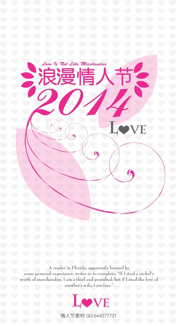 2014情人節(jié)素材圖片