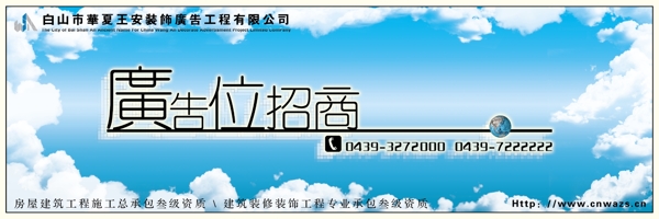 廣告位招商