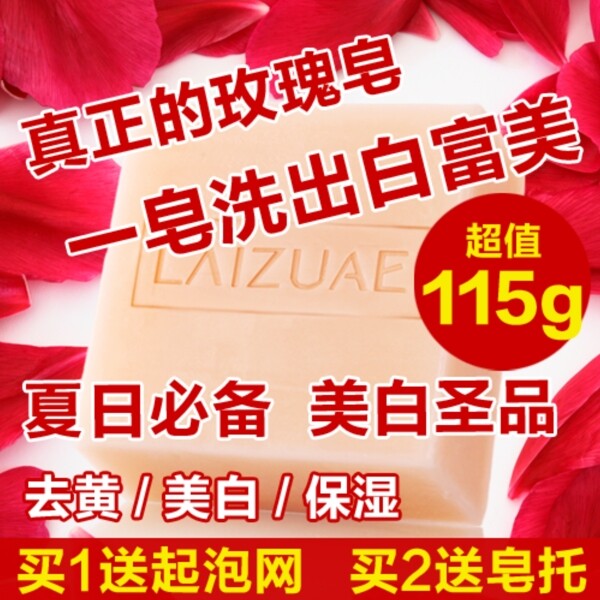 玫瑰手工皂