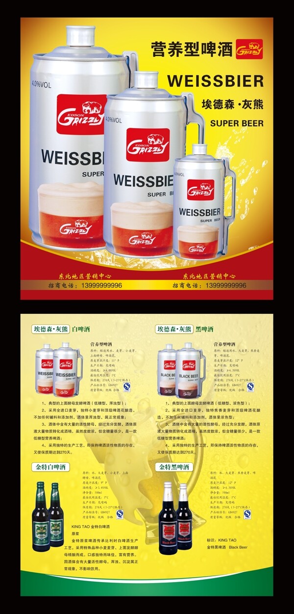 啤酒宣傳折頁(yè)