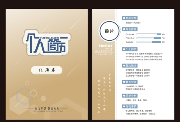 個人簡歷