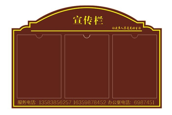 宣傳欄