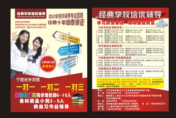 學校招生宣傳頁圖片