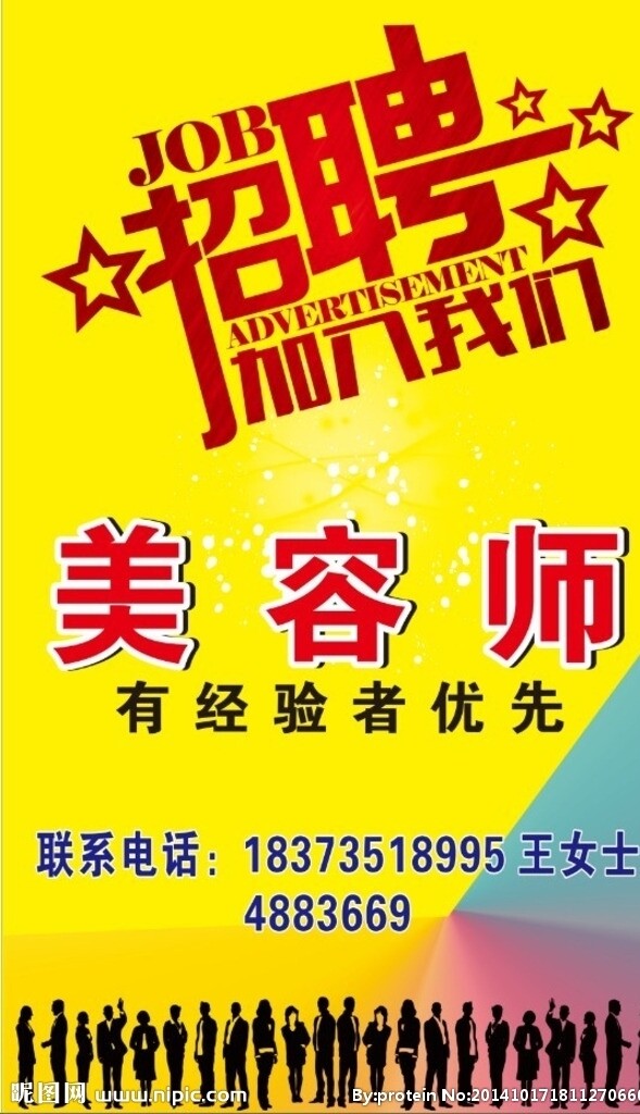 招聘美容師圖片