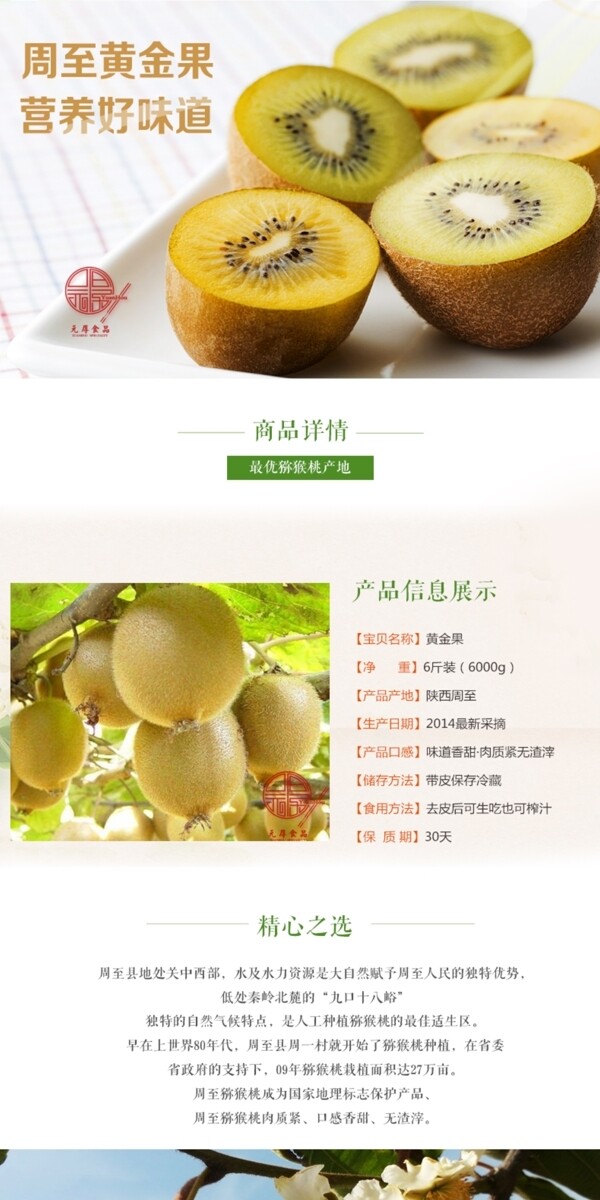 黃心獼猴桃淘寶詳情頁(yè)