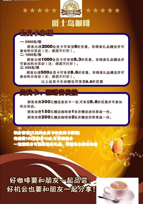 咖啡優(yōu)惠活動圖片