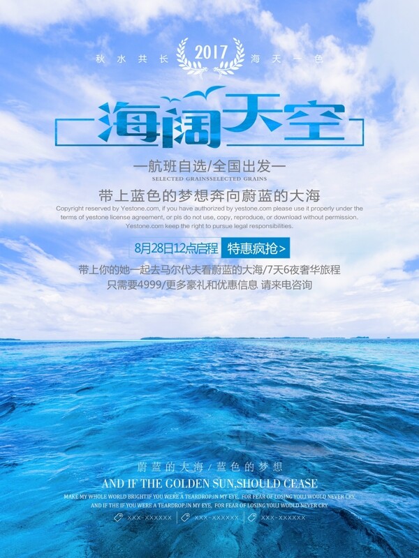 简约蔚蓝大海海天一色旅游海报设计