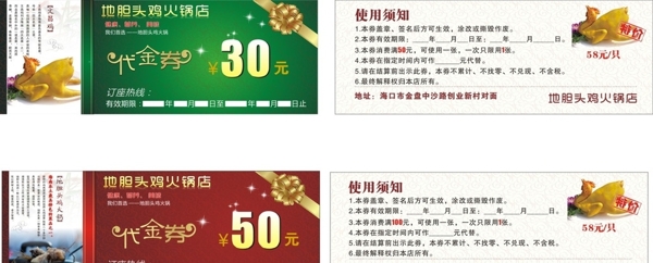 代金券