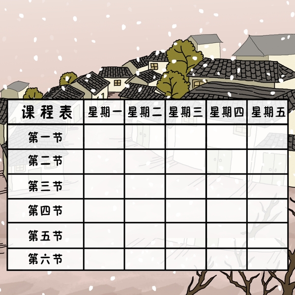 風(fēng)景課程表的插畫