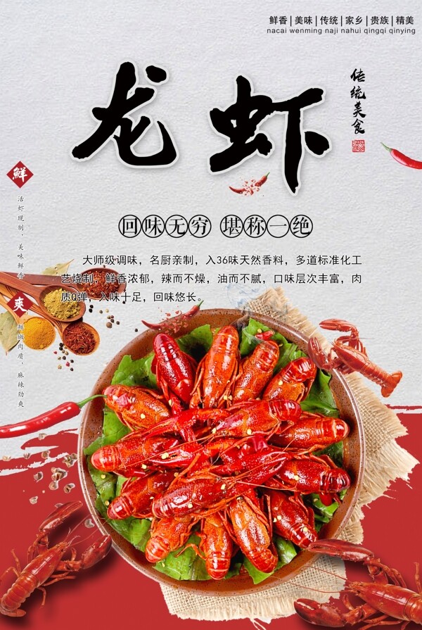 小龍蝦