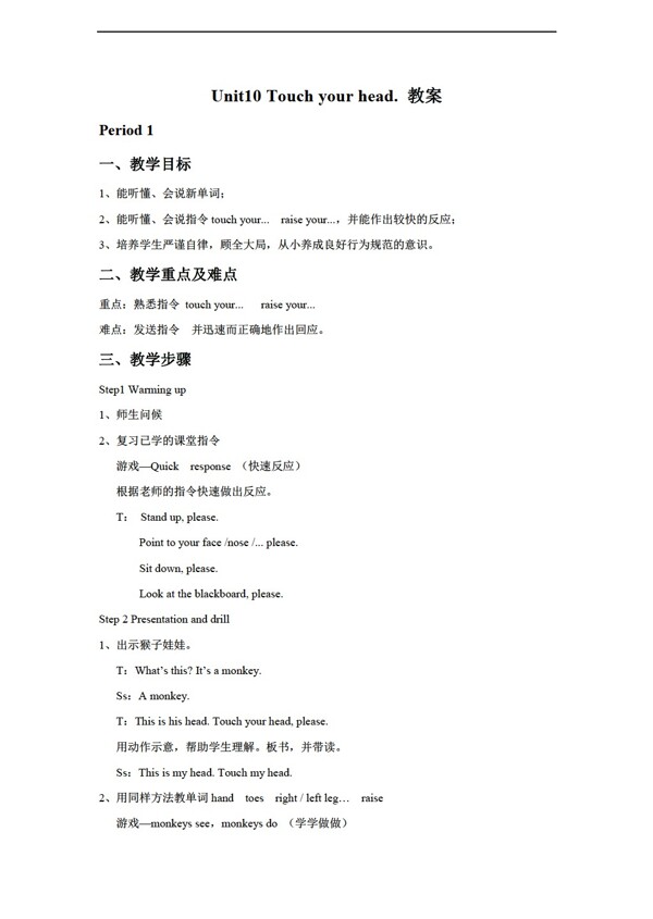 三年級(jí)上英語Unit10Touchyourhead.教案