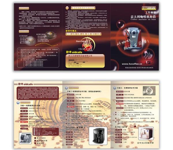 咖啡機3折頁圖片