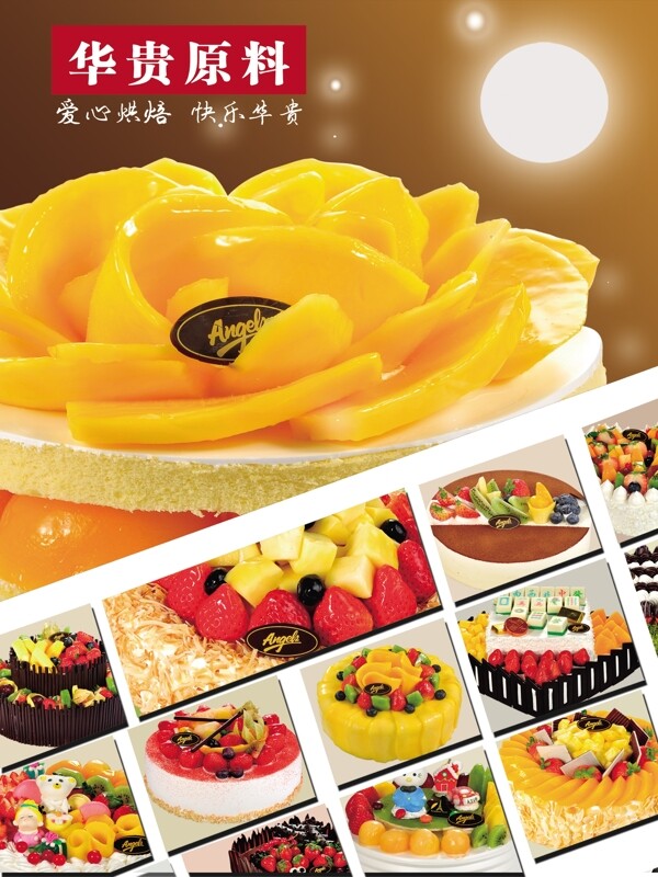 蛋糕海報(bào)