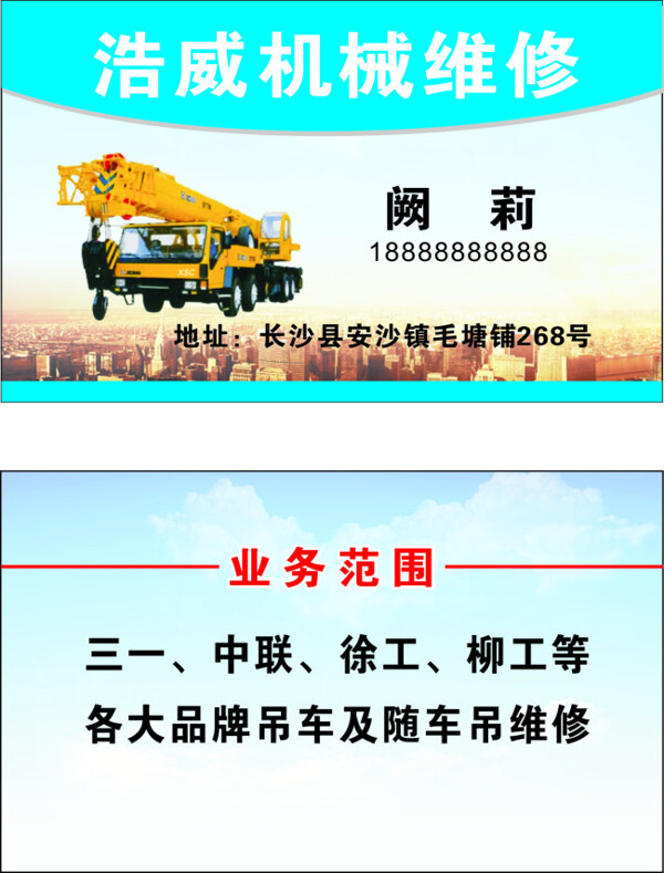 機械維修名片