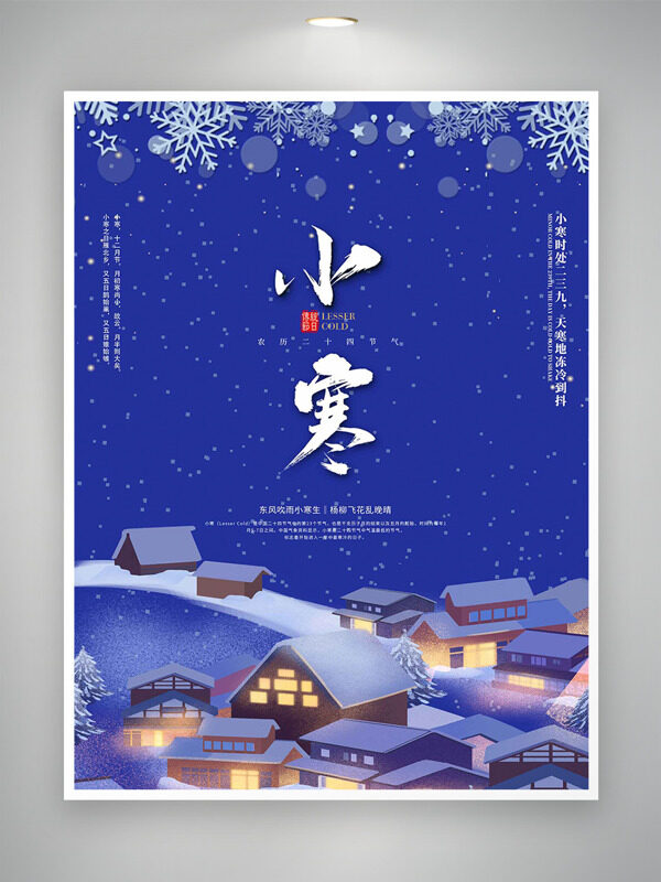 蓝色雪花雪景雪屋小寒节气海报