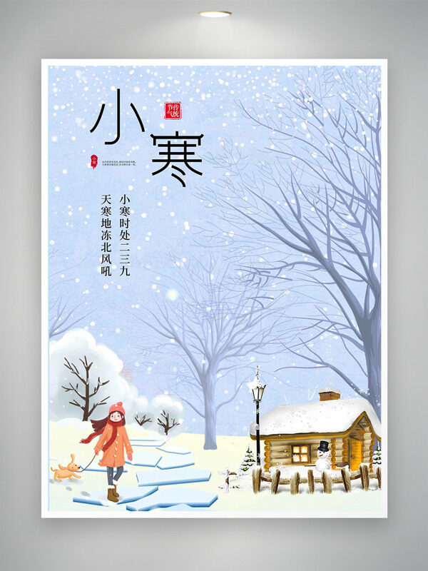 唯美雪景遛狗雪屋小寒节气海报