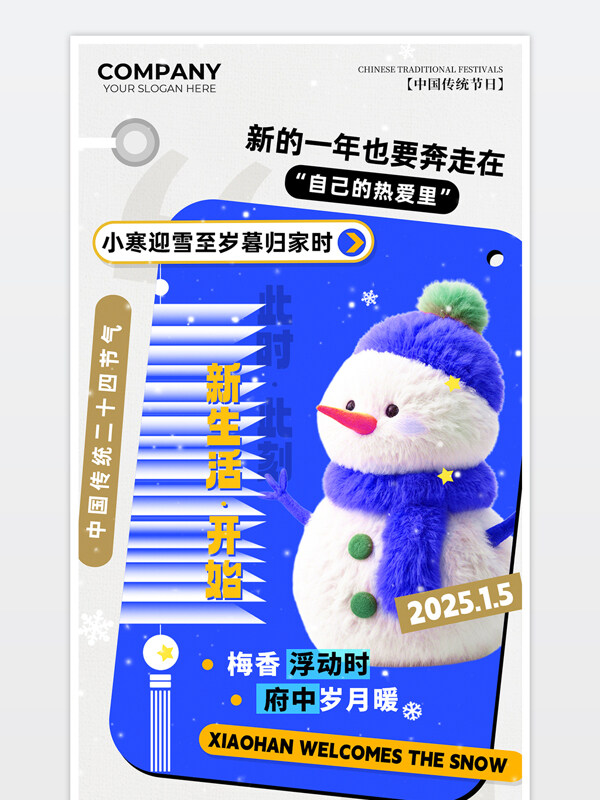 毛绒雪人小寒时节节气海报