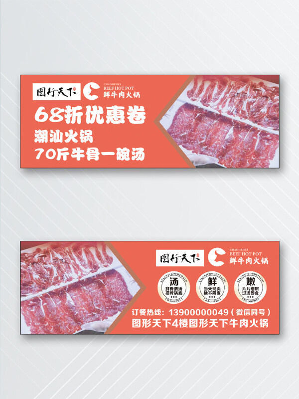 潮汕鲜牛肉火锅优惠券