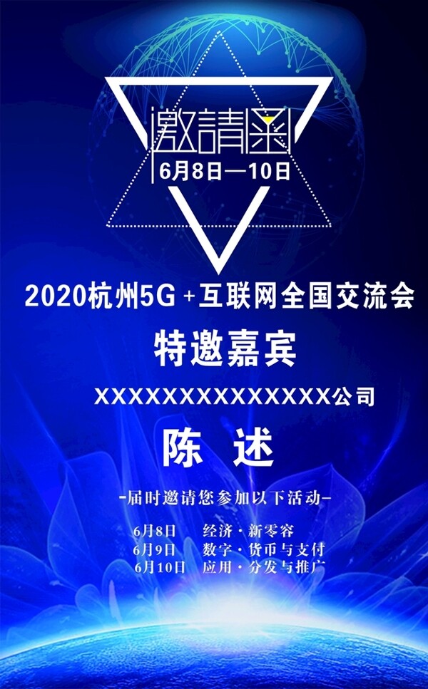 邀請(qǐng)函