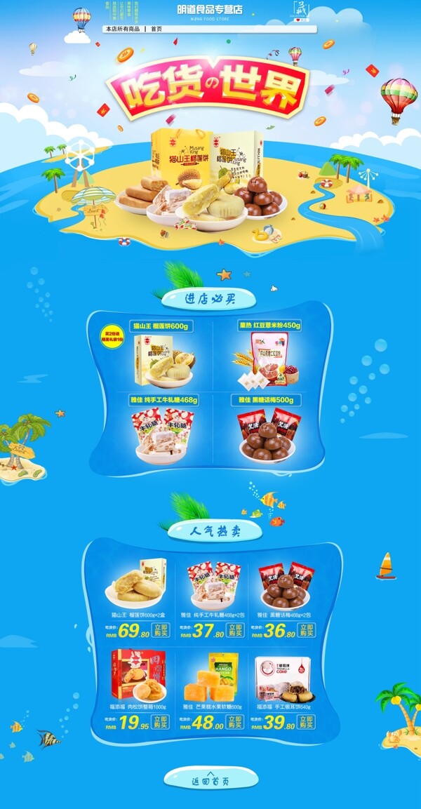首頁(yè)食品店天貓