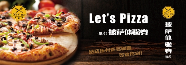 批薩體驗券